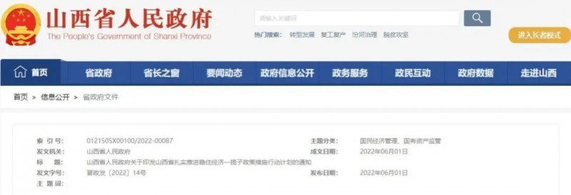 投運10GW以上！山西省推進(jìn)第一批風(fēng)電光伏基地建設(shè)