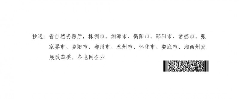 湖南：風光項目批復后半年內開工，否則文件作廢