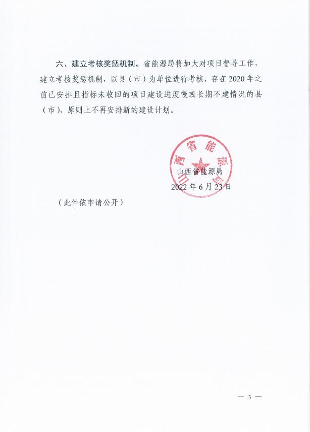 確保2022年新增新能源裝機(jī)1000萬千瓦！山西能源局印發(fā)《關(guān)于進(jìn)一步加快推進(jìn)風(fēng)電光伏發(fā)電項(xiàng)目建設(shè)的通知》
