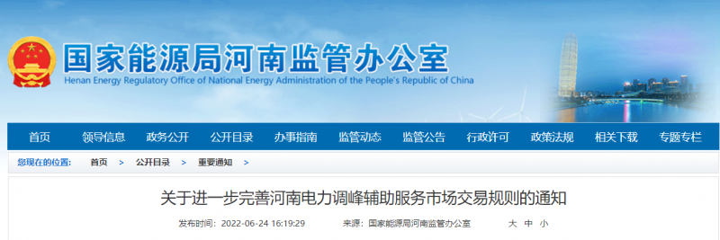 7月1日起實施！河南逐步將所有新能源發(fā)電企業(yè)納入輔助服務(wù)市場交易主體范圍