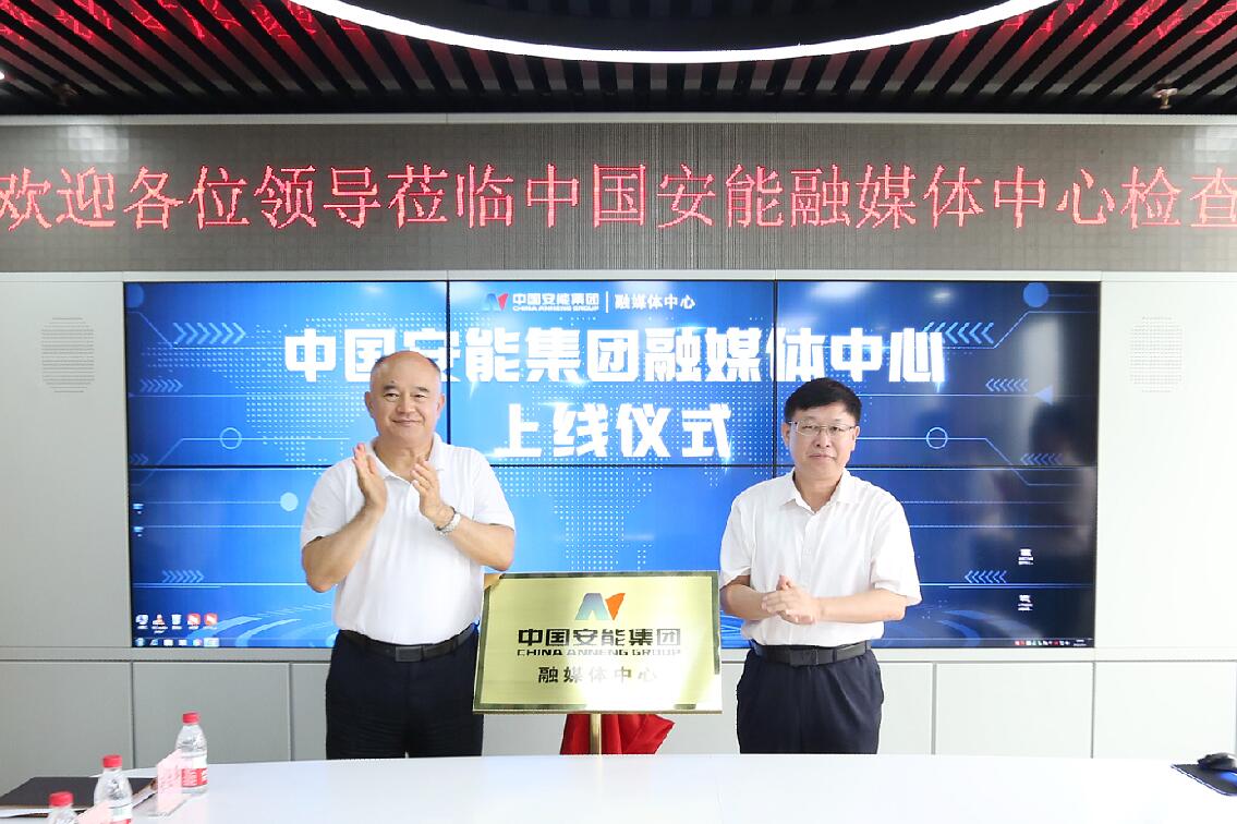 周國平、周慶豐為中國安能融媒體中心揭牌
