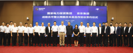 國家電投推進(jìn)三網(wǎng)融合，簽約京東、阿里，覆蓋230個(gè)縣域能源開發(fā)