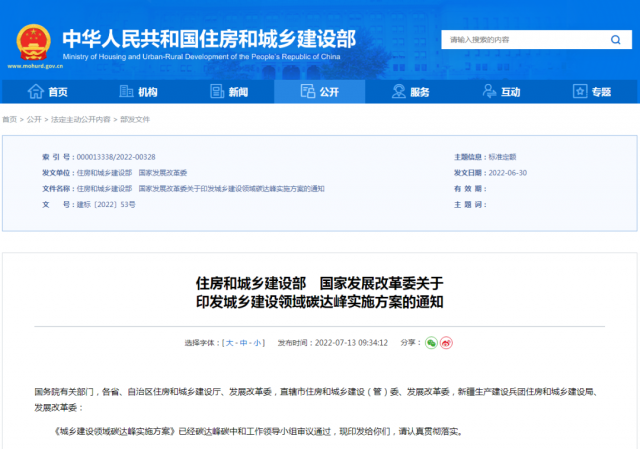 住建部、發(fā)改委：2025年，新建廠房屋頂光伏覆蓋率力爭達50%