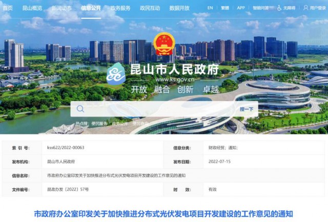 昆山市：國資廠房及配套用房應(yīng)100%安裝屋頂光伏發(fā)電設(shè)施，，3000㎡以上建筑將光伏納入規(guī)劃