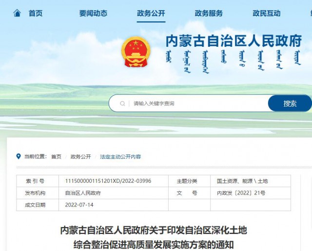 內(nèi)蒙古：實施有償供應(yīng)土地，推進“上風(fēng)下光”等新能源項目復(fù)合用地
