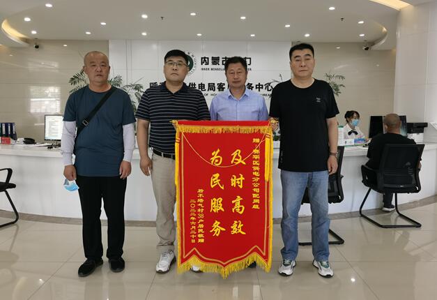 呼和浩特賽罕供電分公司靠前服務(wù)，持續(xù)跟蹤，保障村民用電無憂