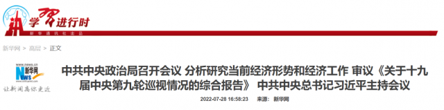 中央政治局會議:加大力度規(guī)劃建設新能源供給消納體系!