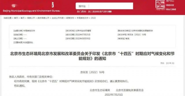 2025年全市可再生能源比重達(dá)14.4%以上！北京市“十四五”時期應(yīng)對氣候變化和節(jié)能規(guī)劃發(fā)布