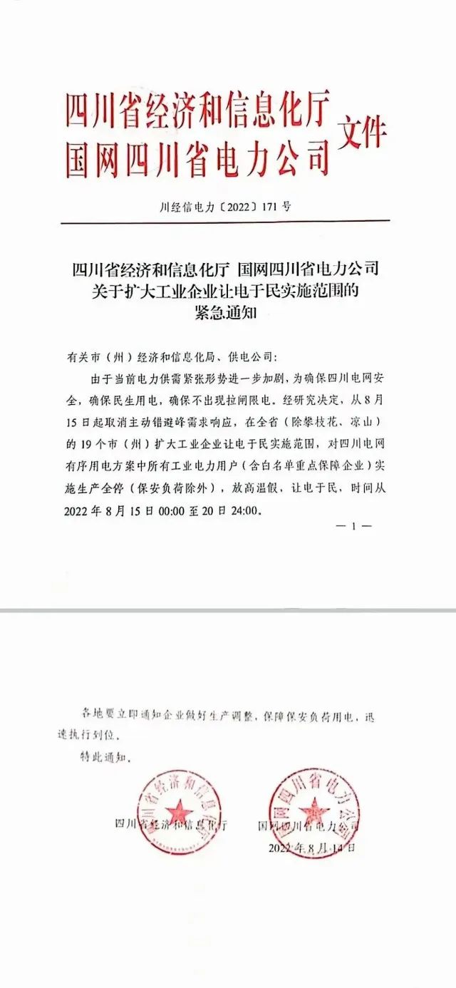 四川限電，多晶硅供應(yīng)量受嚴(yán)重影響！