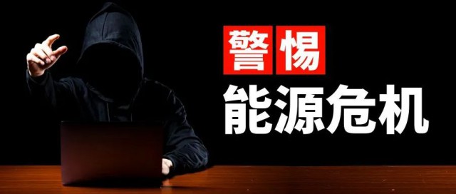 諫言：警惕能源危機，光伏產(chǎn)業(yè)的“權(quán)力”應(yīng)適當(dāng)引導(dǎo)收束