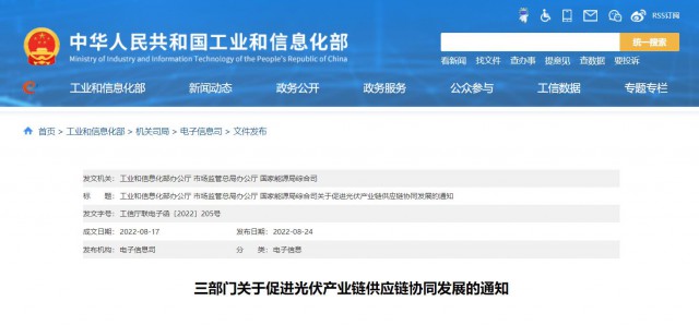 三部門：杜絕光伏領(lǐng)域哄抬價(jià)格、壟斷等問題，促進(jìn)光伏產(chǎn)業(yè)鏈供應(yīng)鏈協(xié)同發(fā)展