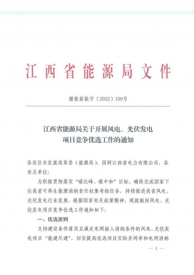 燃煤電廠改造優(yōu)先支持！江西啟動風光項目競爭優(yōu)選