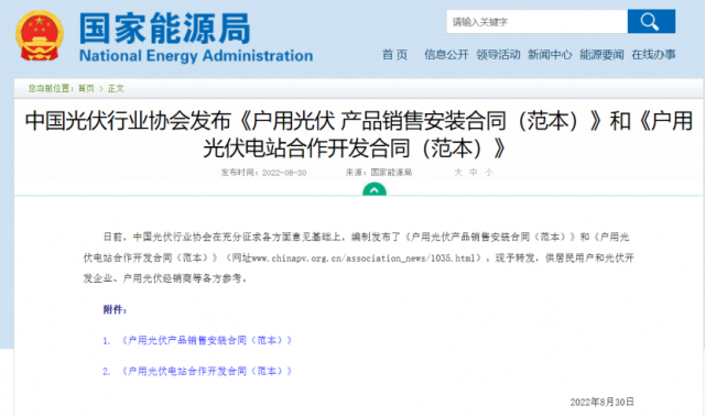 國(guó)家能源局轉(zhuǎn)發(fā)戶(hù)用光伏合作開(kāi)發(fā)、銷(xiāo)售安裝合同范本