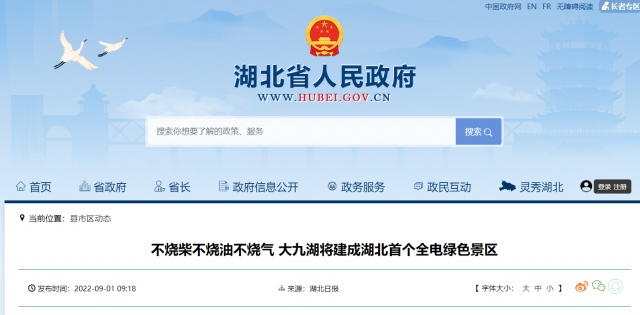 光伏賦能！湖北大九湖將建成首個全電綠色景區(qū)