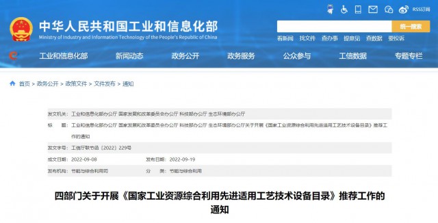 四部門：廢舊光伏組件、風(fēng)電葉片回收利用工藝技術(shù)設(shè)備可申報