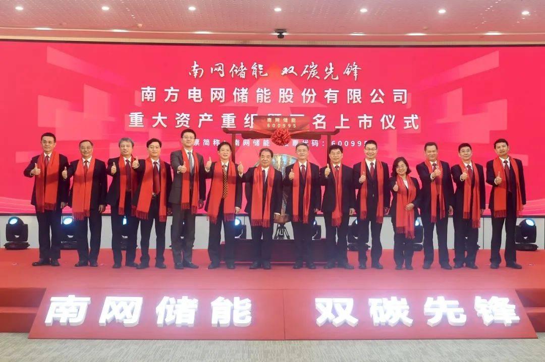 首個抽水蓄能上市公司:南方電網(wǎng)儲能股份登陸上交所