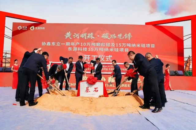 第五大基地烏海開工，協(xié)鑫科技顆粒硅產(chǎn)能達(dá)70萬噸