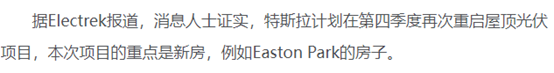 屋頂光伏，萬億市場！特斯拉重啟，供應(yīng)商躺贏？