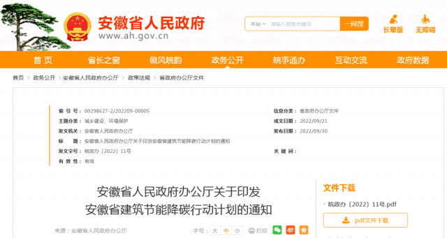 安徽：到2025年，全省新建公共建筑、廠房屋頂光伏覆蓋率達到50%
