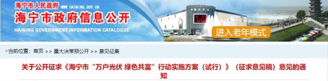 海寧：分布式光伏裝機(jī)容量1千瓦可每月免費(fèi)用電20千瓦時，每千瓦時按0.538元計算