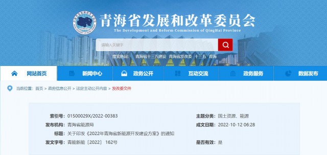 光伏規(guī)模12.47GW！青海省能源局印發(fā)《2022年青海省新能源開發(fā)建設(shè)方案》
