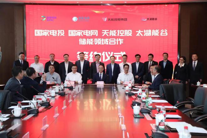 攜手國(guó)家電投、國(guó)家電網(wǎng)、太湖能谷，共拓新型儲(chǔ)能賽道