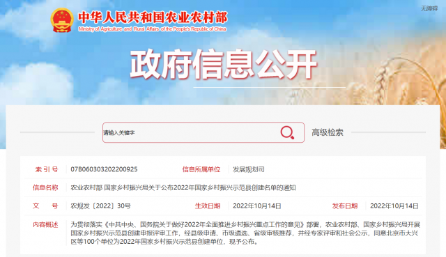 100個國家鄉(xiāng)村振興示范縣名單出爐！將推進(jìn)農(nóng)村光伏、生物質(zhì)能等清潔能源建設(shè)