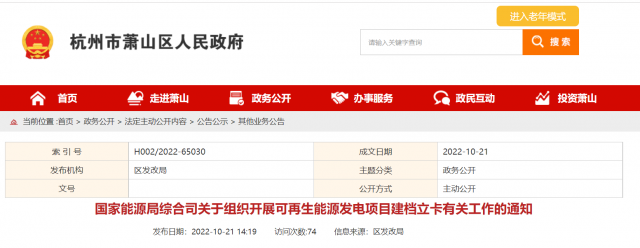 10月31日前完成！國(guó)家能源局?jǐn)M對(duì)全國(guó)并網(wǎng)在運(yùn)的可再生能源發(fā)電項(xiàng)目開展建檔立卡