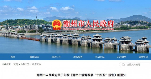 廣東潮州：大力發(fā)展風(fēng)電、太陽能和生物質(zhì)能等可再生能源，推動能源供給結(jié)構(gòu)不斷優(yōu)化