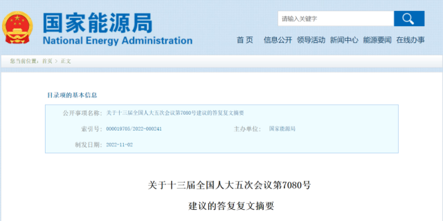 國家能源局:推動大型風(fēng)電光伏基地、多能互補(bǔ)等清潔能源技術(shù)創(chuàng)新示范