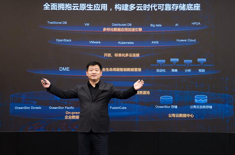 華為發(fā)布數(shù)據(jù)存儲多云戰(zhàn)略，引領(lǐng)存儲產(chǎn)業(yè)擁抱云原生