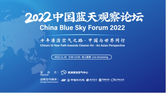 《大氣中國》系列報告發(fā)布：十年清潔空氣之路，中國與世界同行