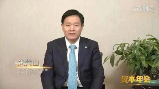 朱共山：綠色低碳不再是“可選項(xiàng)”，而是“必選項(xiàng)”