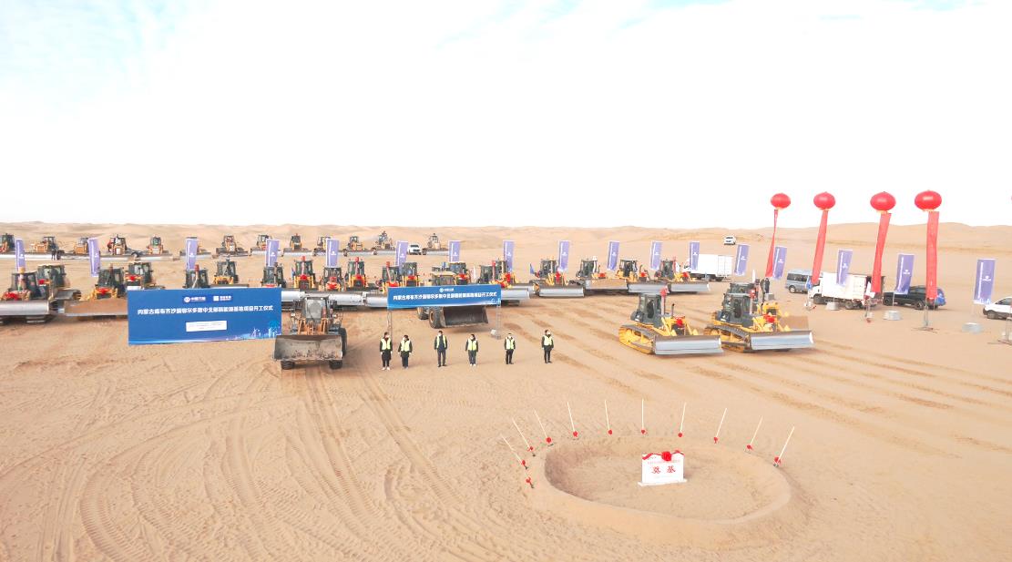 全球最大規(guī)?！吧掣昊摹憋L(fēng)電光伏基地項(xiàng)目在庫布其沙漠開工建設(shè)