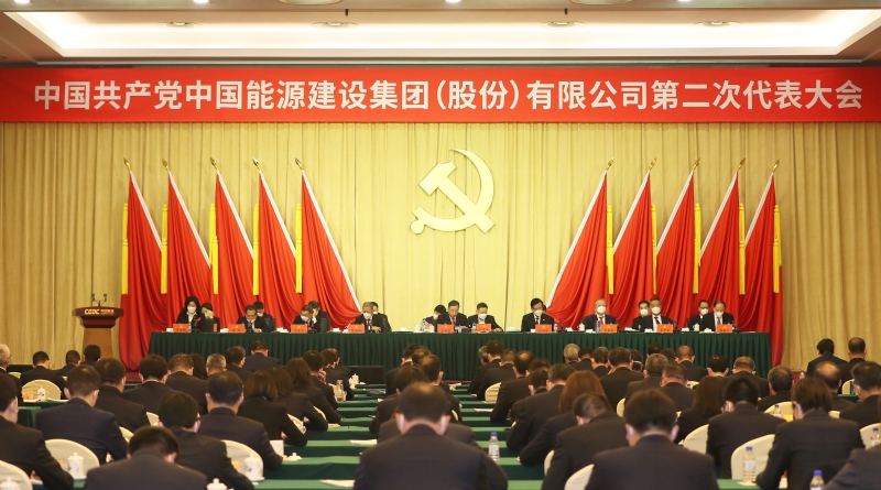中國能建第二次黨代會勝利閉幕 公司新一屆黨委、紀委選舉產生