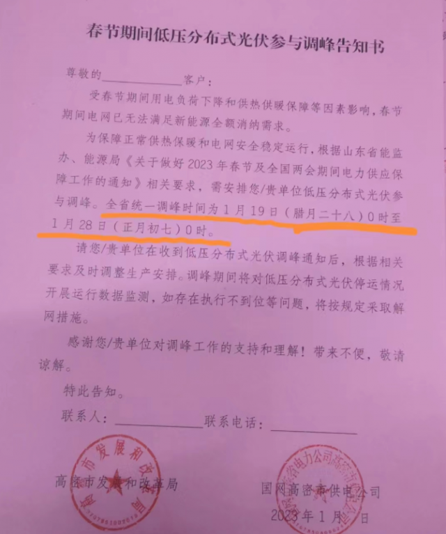 停發(fā)9天！春節(jié)期間山東省分布式光伏參與調(diào)峰
