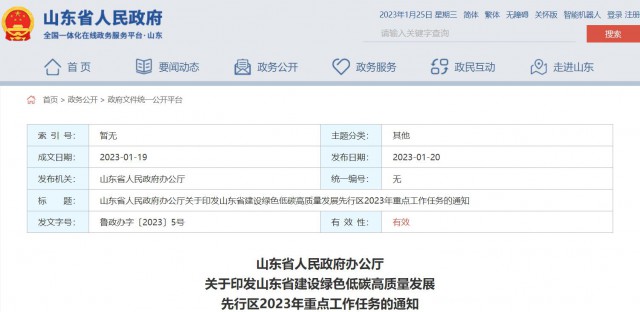 山東：加快推動(dòng)海上光伏項(xiàng)目，做好用海手續(xù)辦理