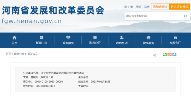 八個試點縣(市),河南省公布碳達(dá)峰試點名單
