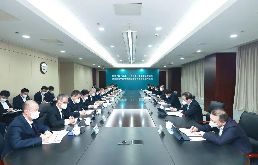 國家電網(wǎng)公司黨組書記、董事長辛保安參加指導英大集團2022年度領導班子民主生活會