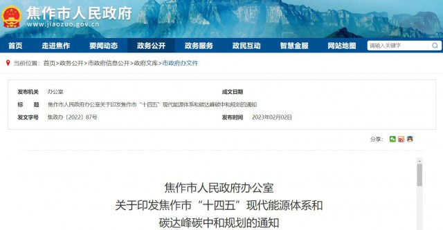 河南焦作：統(tǒng)籌太陽能資源，打造百萬千瓦級光伏基地