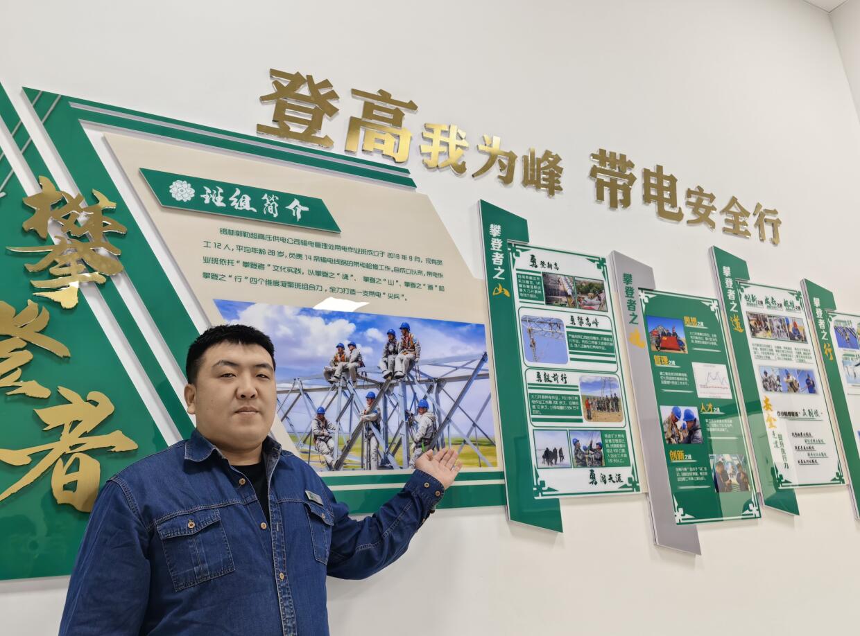 錫林郭勒超高壓輸電管理處“青”盡全力，多元化文化展廳顯班組成效