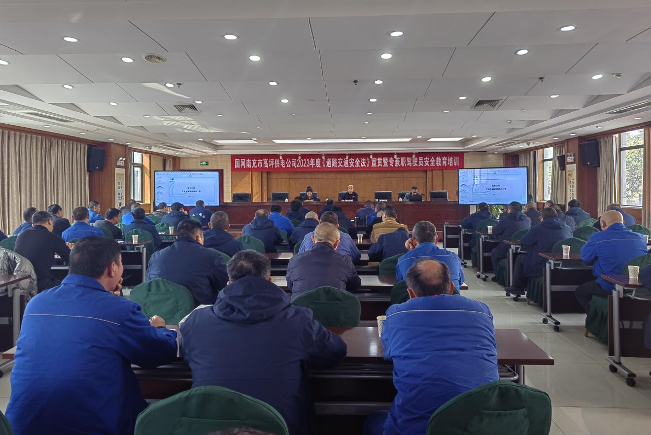 南充高坪供電公司:強(qiáng)化教育培訓(xùn) 向違法違章說不