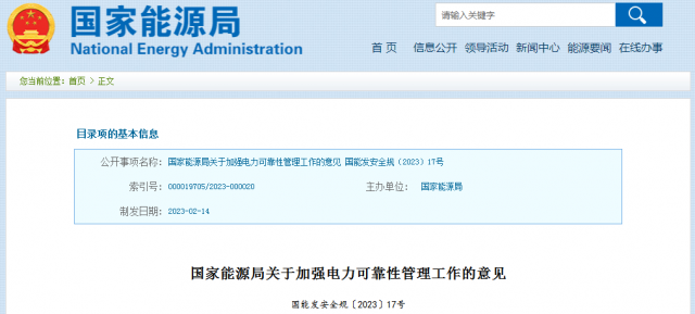國家能源局：發(fā)電企業(yè)要加強(qiáng)風(fēng)電、光伏發(fā)電等功率預(yù)測(cè)，減少非計(jì)劃停運(yùn)