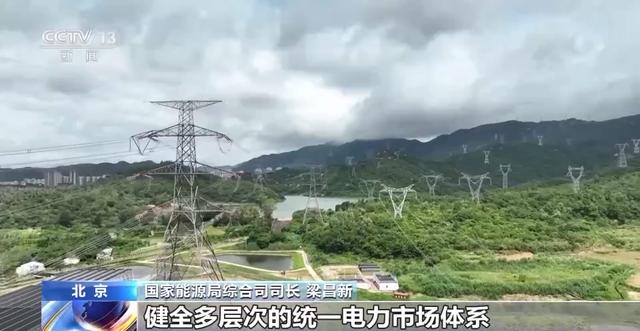 國家能源局:將加快建設(shè)全國統(tǒng)一電力市場體系
