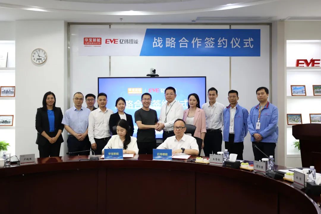 華寶新能與億緯鋰能簽署戰(zhàn)略合作協(xié)議，共同推動(dòng)消費(fèi)級儲能產(chǎn)業(yè)發(fā)展