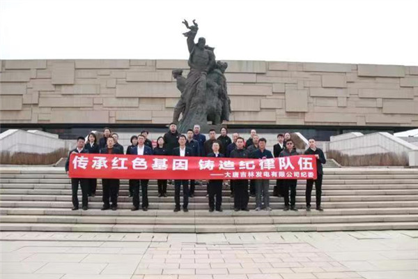 大唐吉林發(fā)電公司“兩個方面”下功夫 讓主題教育“動”起來、“活”起來