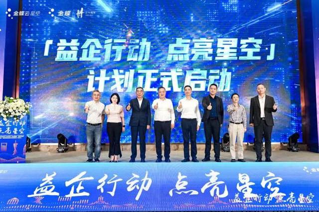 助力企業(yè)數(shù)字化轉(zhuǎn)型，“益企行動(dòng)·點(diǎn)亮星空”計(jì)劃在渝啟動(dòng)