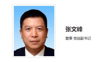 華能集團(tuán)領(lǐng)導(dǎo)調(diào)整！