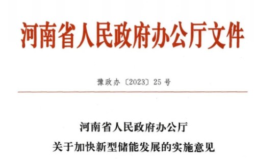 儲能未投運，新能源不得上網(wǎng)！