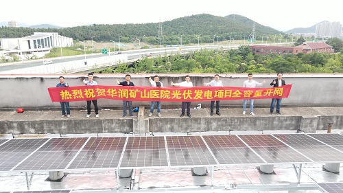 互促共建，共謀發(fā)展——徐州礦山醫(yī)院分布式光伏項(xiàng)目全容量并網(wǎng)